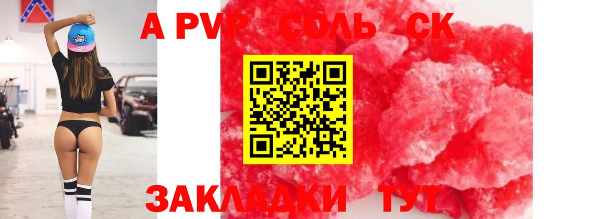 Альфа ПВП Crystall  Мыски  A-PVP VHQ 