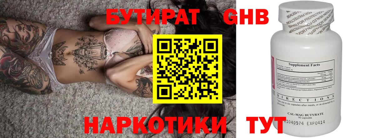 Бутират оксибутират  Мыски 