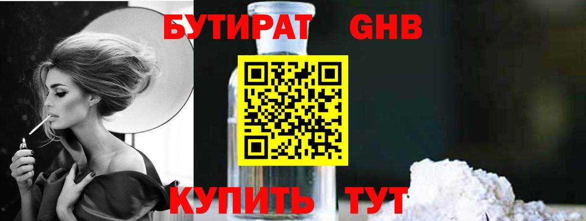 Мыски  БУТИРАТ  Вход с VPN  БУТИРАТ BDO 33% 
