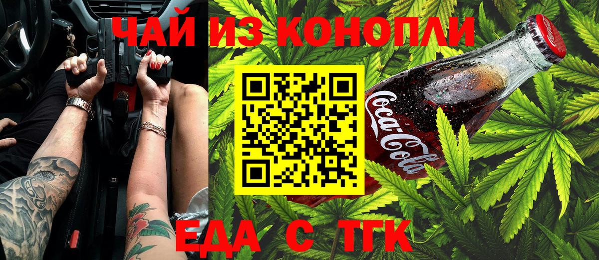 Еда ТГК конопля Мыски