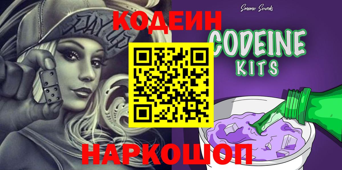 Codein Purple Drank Мыски