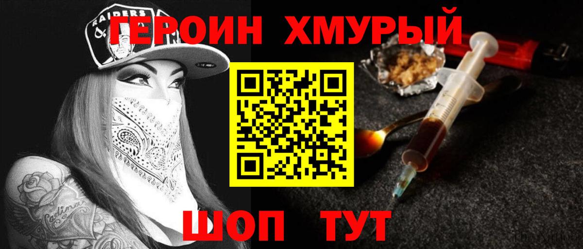 Мыски  ГЕРОИН  Вход с VPN  ГЕРОИН VHQ 