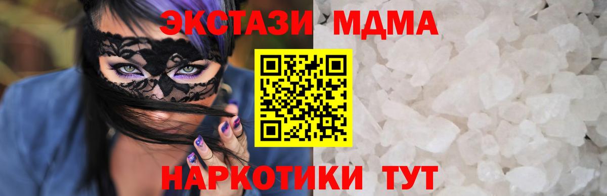 МДМА кристаллы  MDMA crystal  МДМА  Мыски 