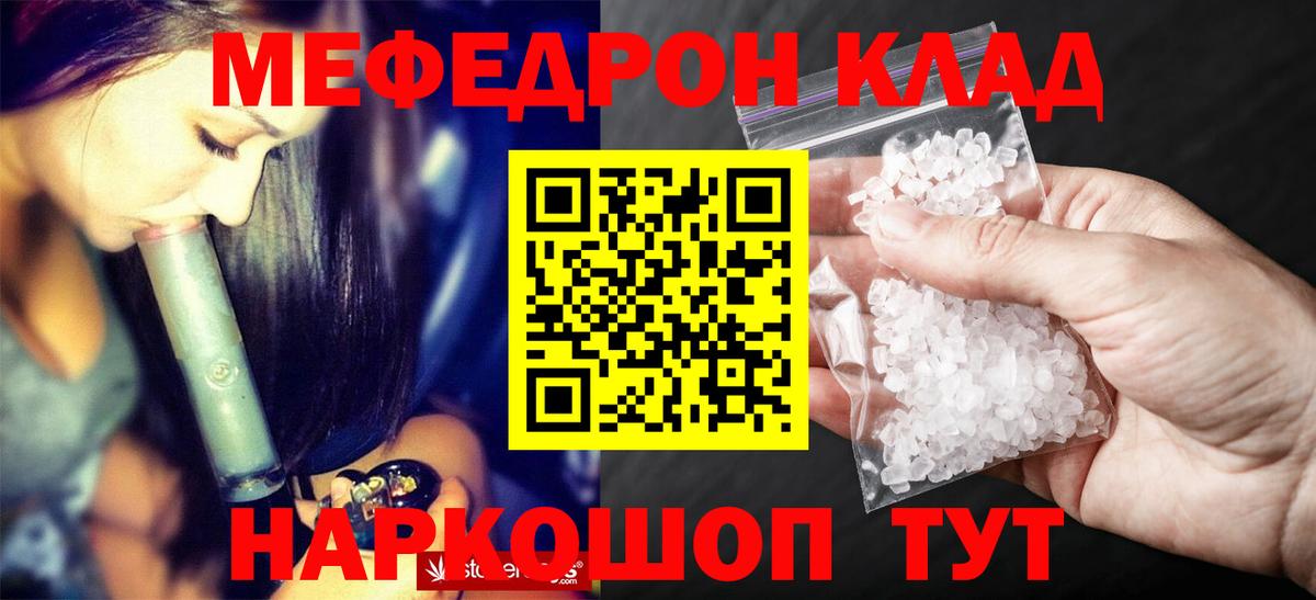 МЯУ-МЯУ VHQ  закладка  МЕФ  Вход с VPN  МЕФ мяу мяу  Мыски  МЕФ 