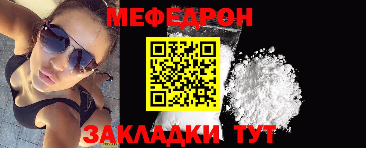 Меф мяу мяу Мыски
