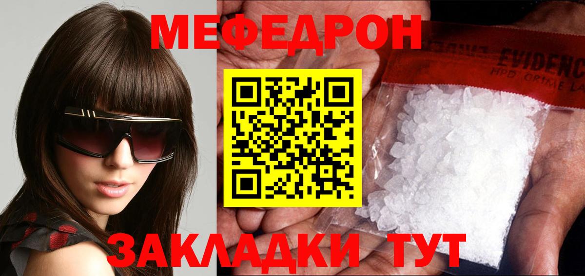 Мефедрон  Мыски