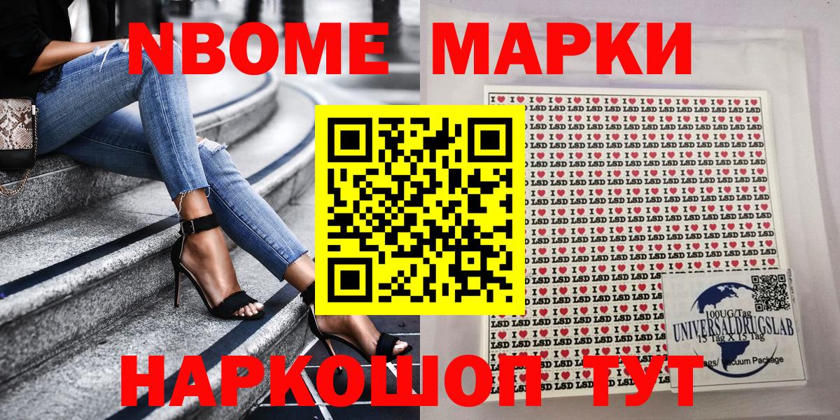Марки NBOMe 1,5мг  Мыски  Марки NBOMe 1,5мг 